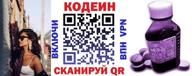 Кодеин Purple Drank  Коломна 
